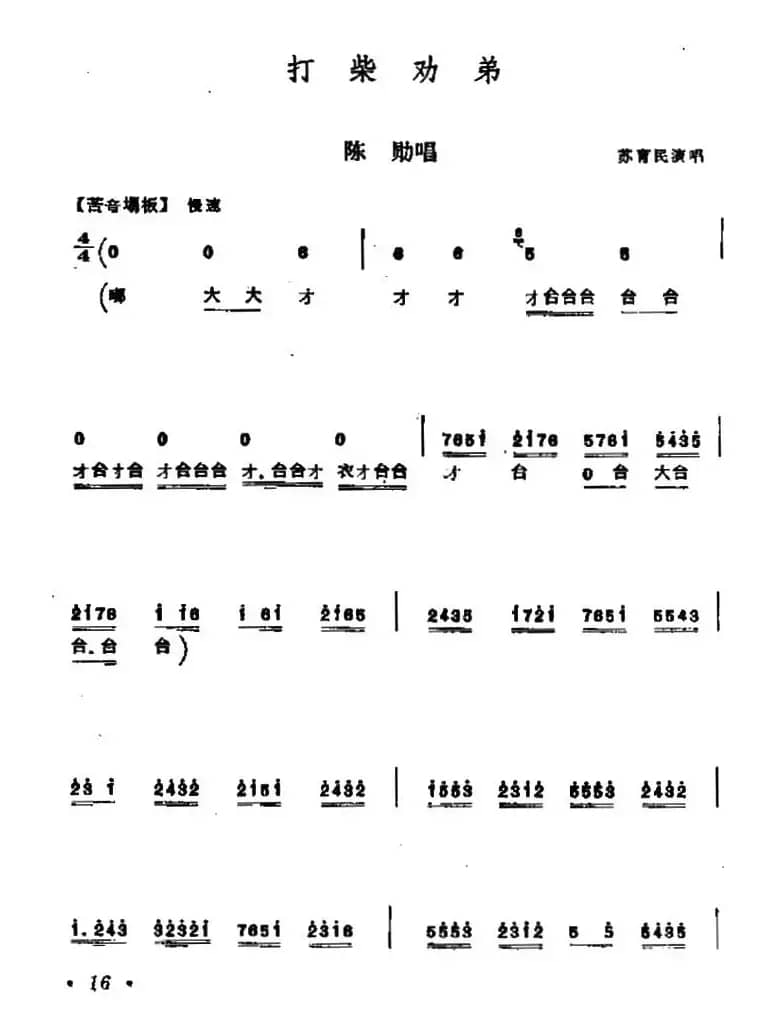 [秦腔]打柴劝弟（陈勋唱段）