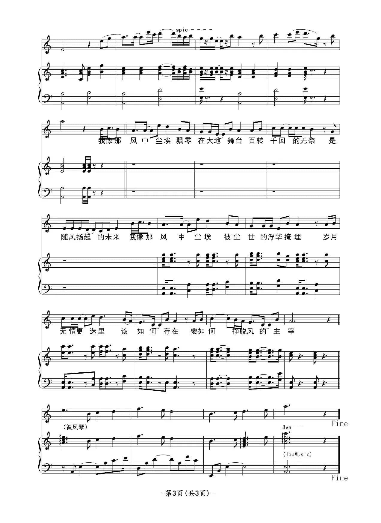 风中尘埃（钢琴弹唱谱）