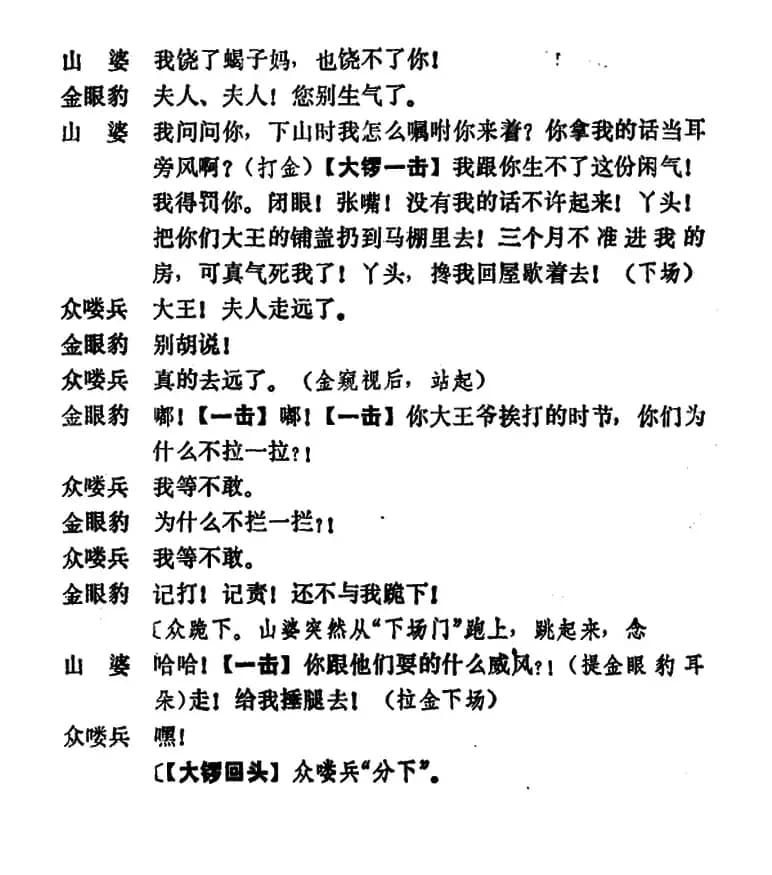 乾坤福寿镜（尚小云演出本）（第六场）