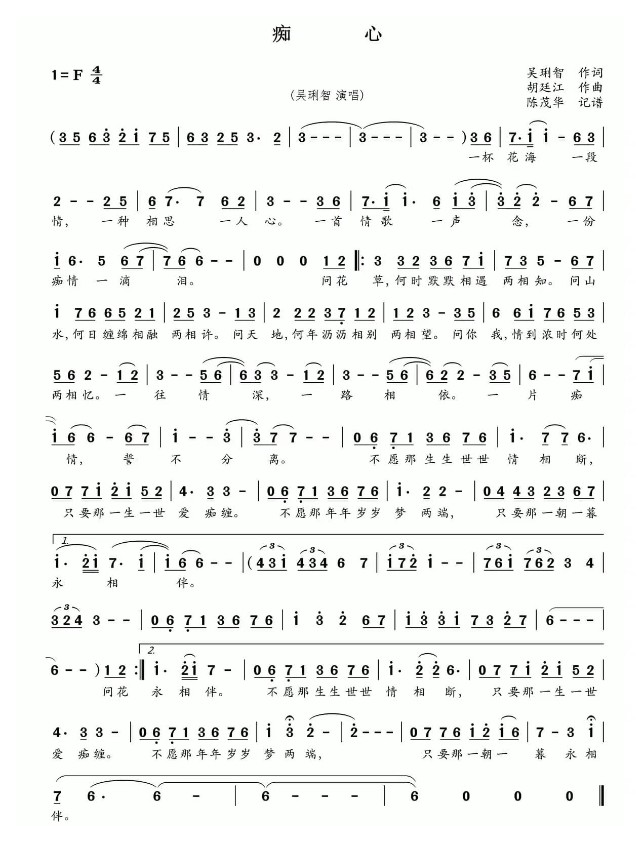 痴心（吴琍智词 胡廷江曲）