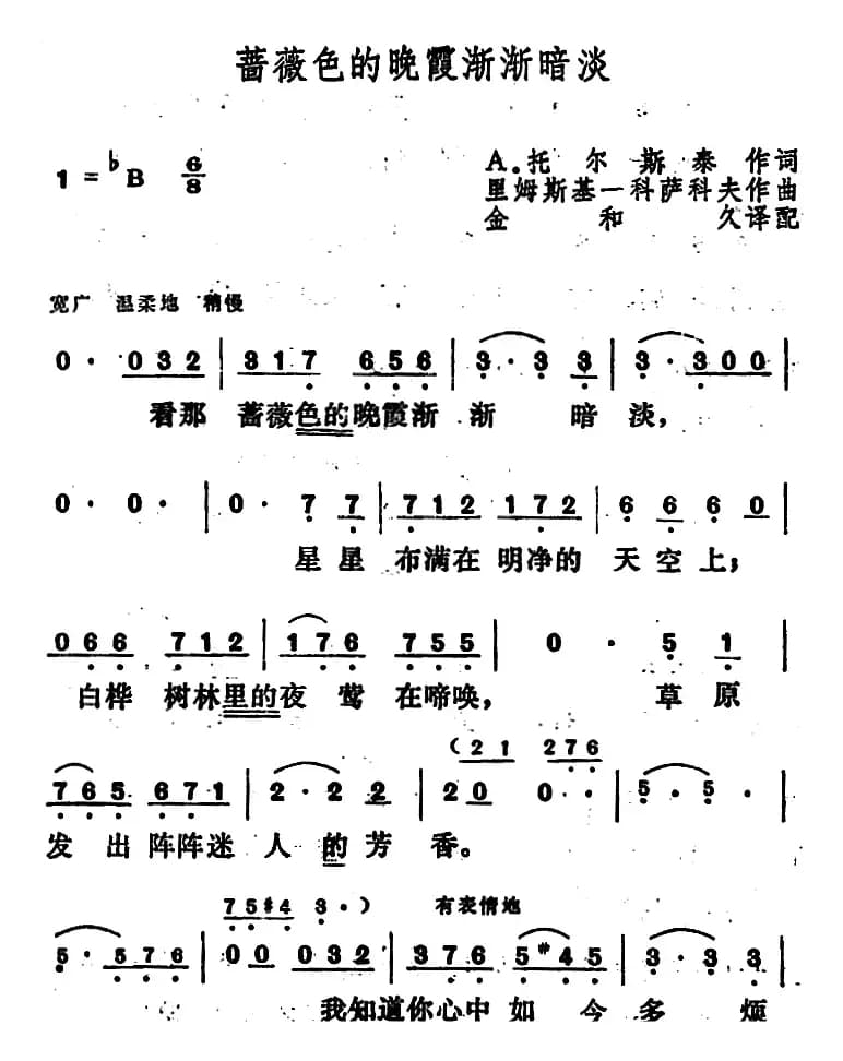 [俄]蔷薇色的晚霞渐渐暗淡