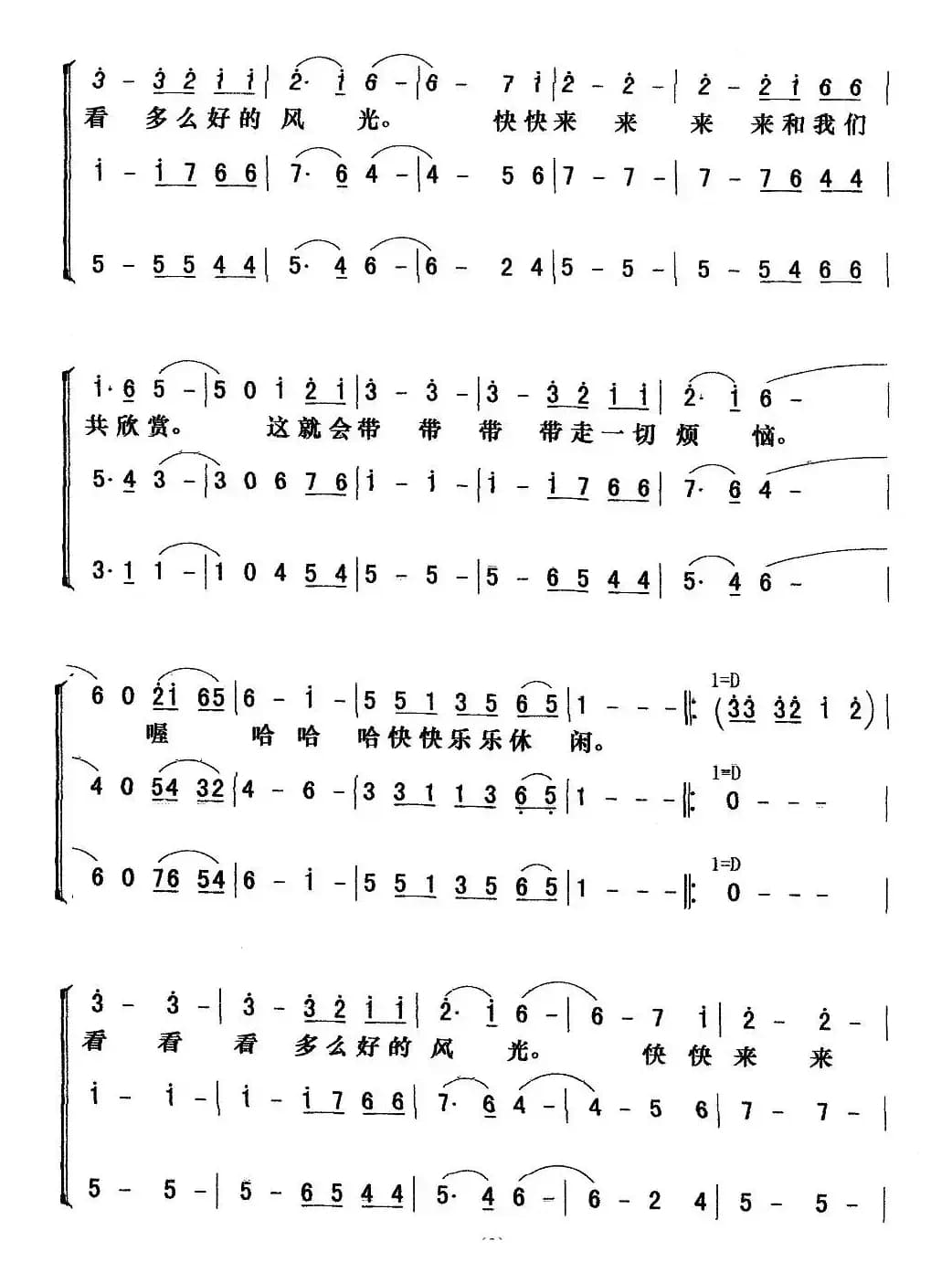 美好的春天（合唱）