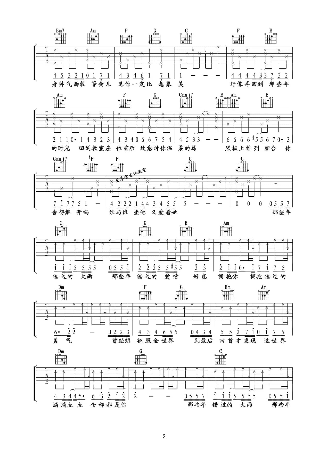 那些年，我们一起追的女孩（C调简单版本）