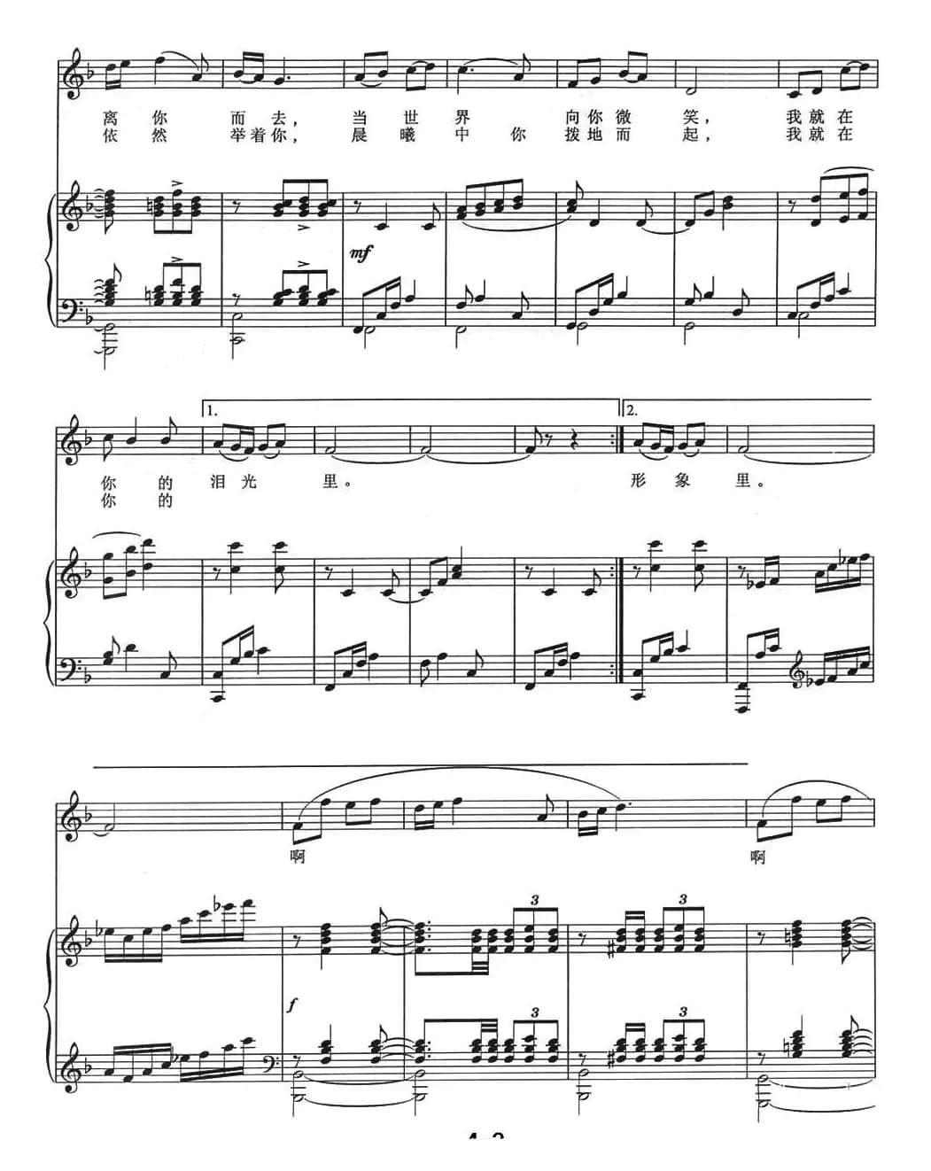 生死相依我苦恋着你（正谱）