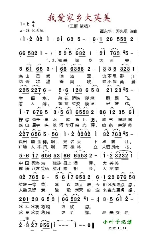 我爱家乡大英美