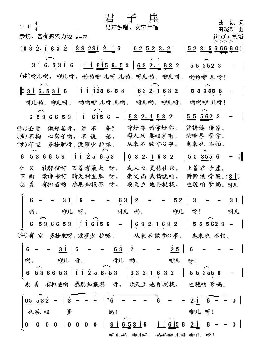 君子崖(大型交响声乐套曲《沂蒙红崖》选曲)