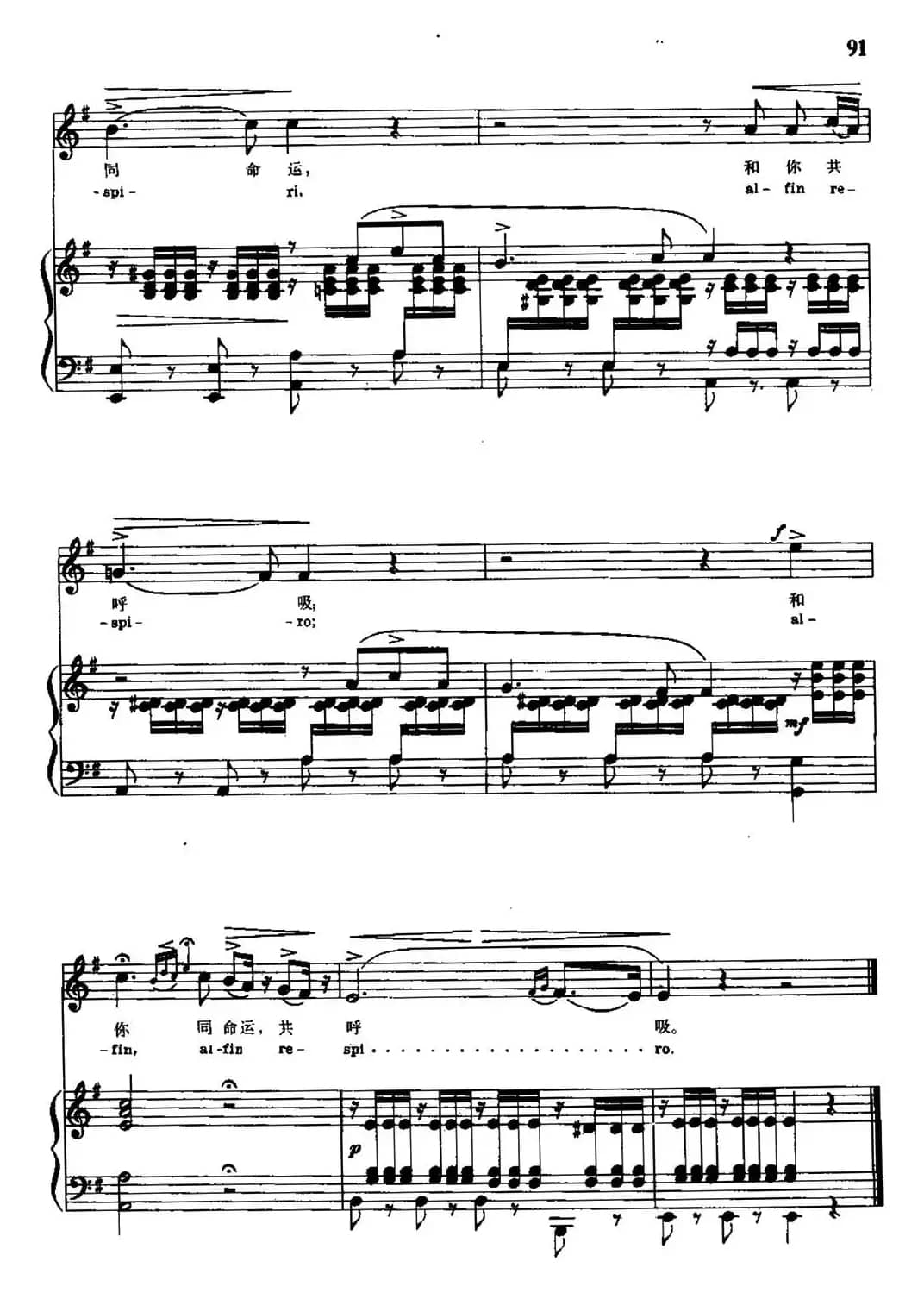 [意] 我怀着满腔热情（中外文对照、正谱）