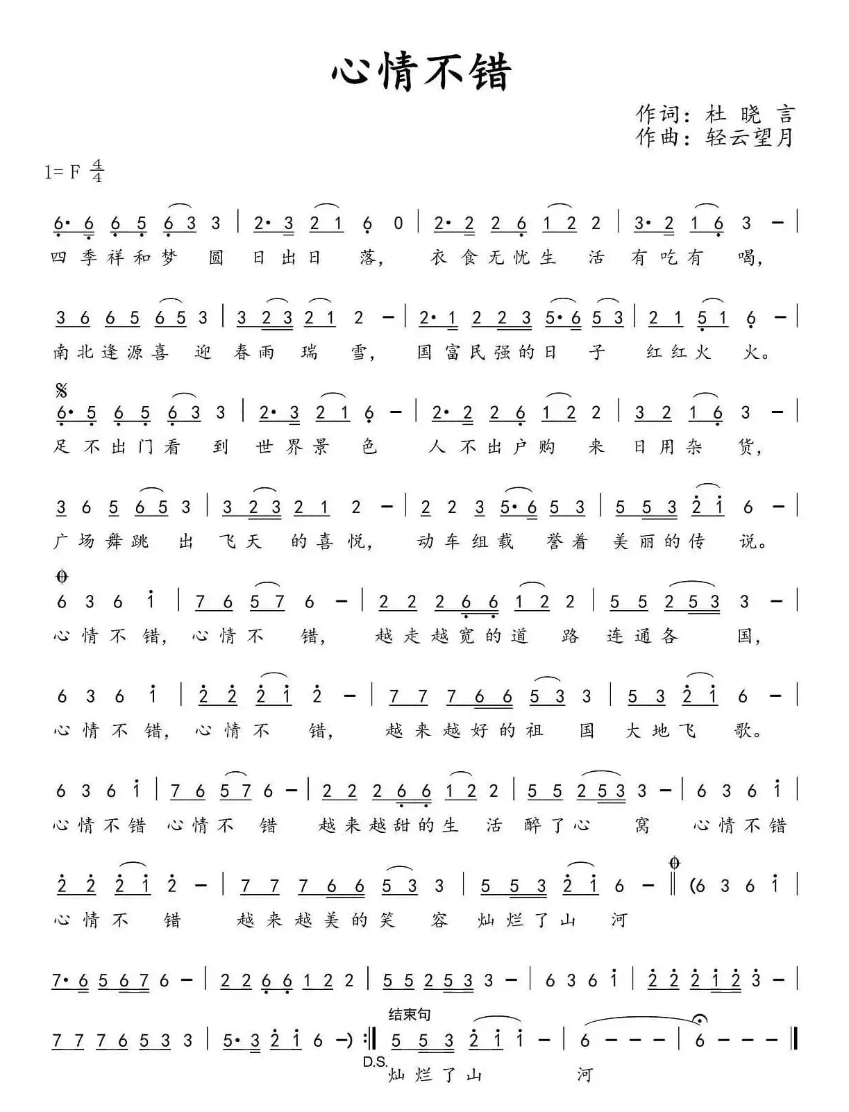 心情不错（杜晓言词 轻云望月曲）