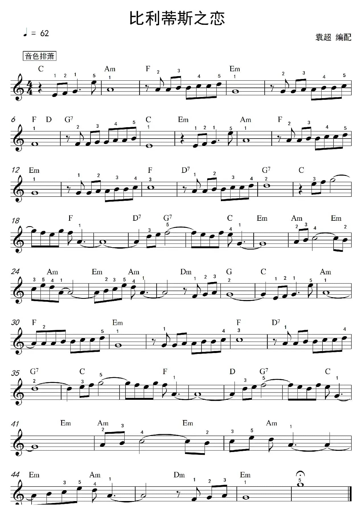 比利蒂斯之恋（电子琴曲）