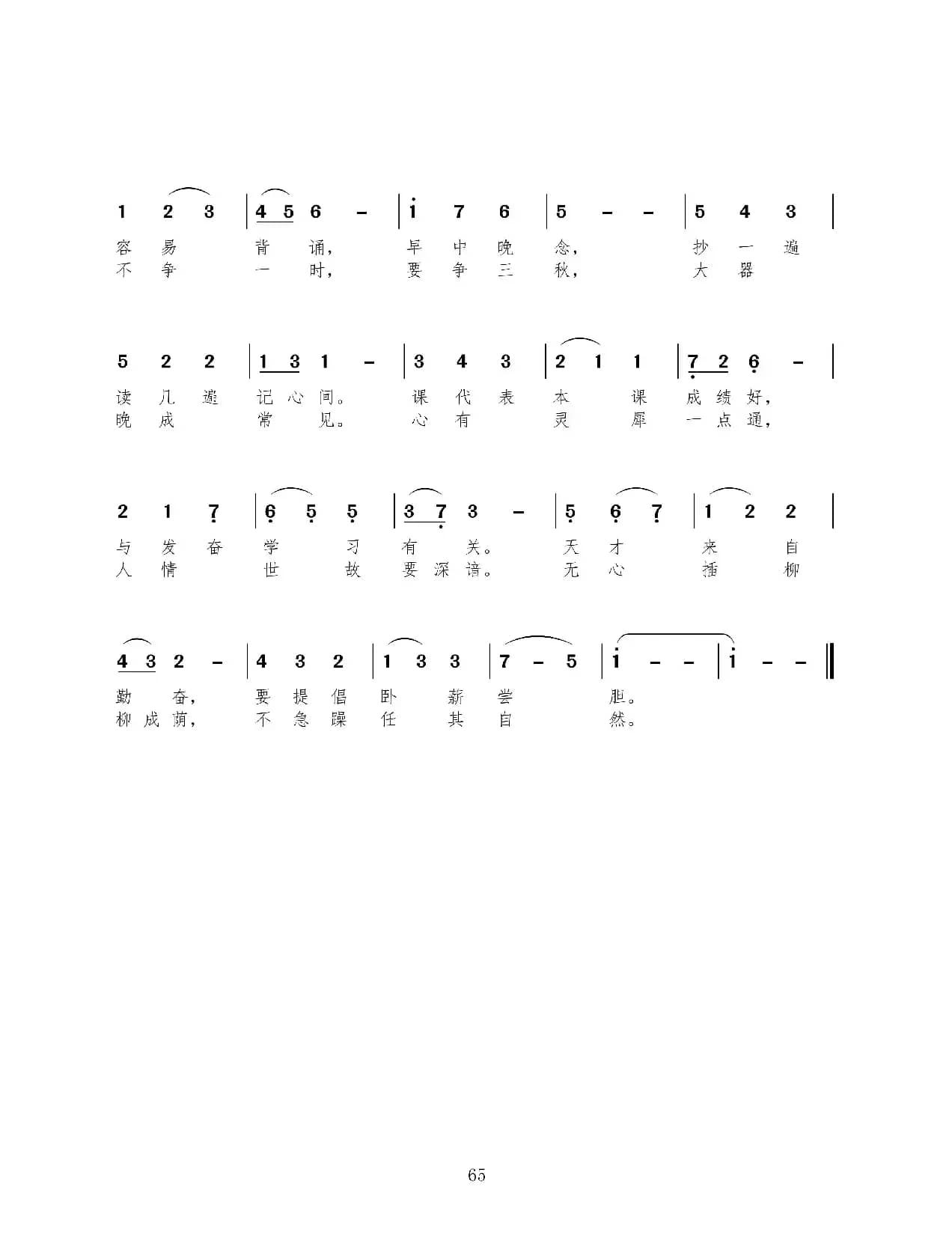 严师出优生（下半部分）（新歌100首）