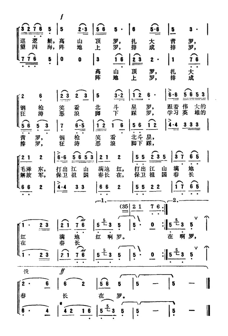 南海渔歌（王珊 等词 毕庶勤曲）