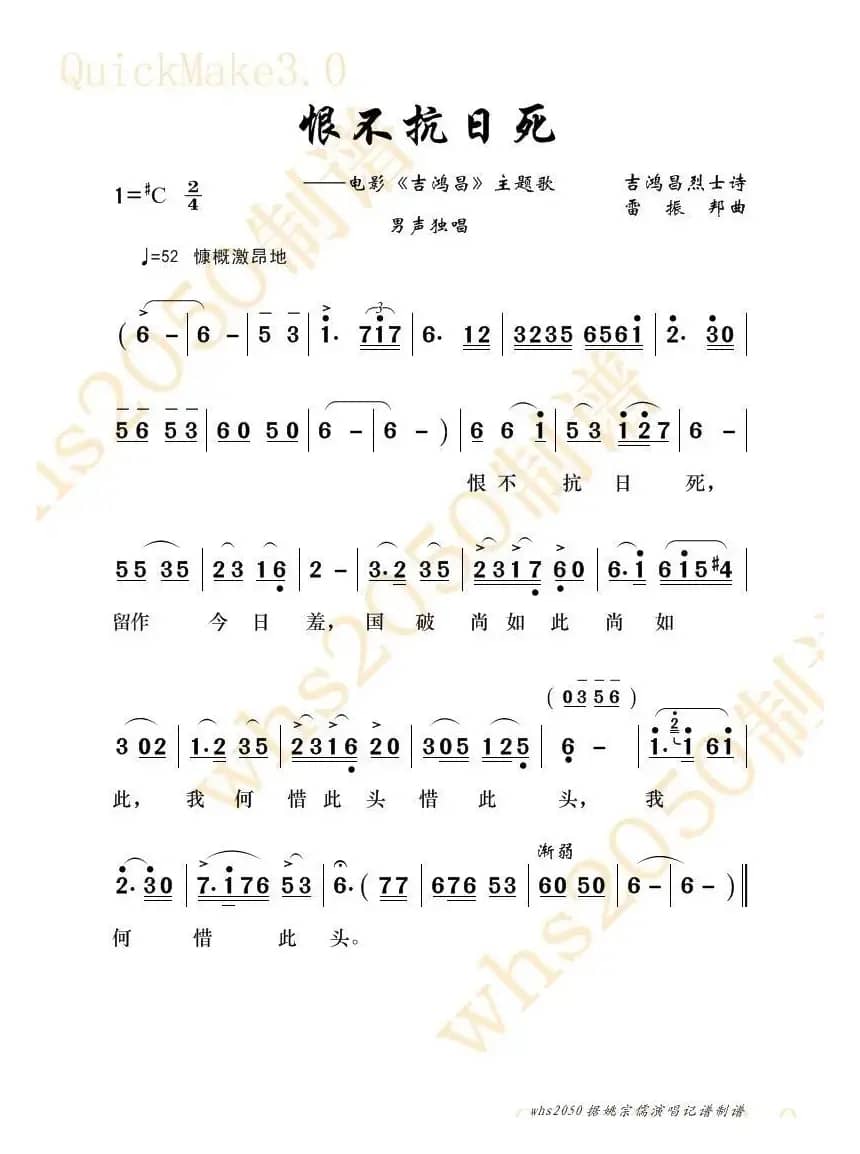 恨不抗日死（吉鸿昌词 雷振邦曲）