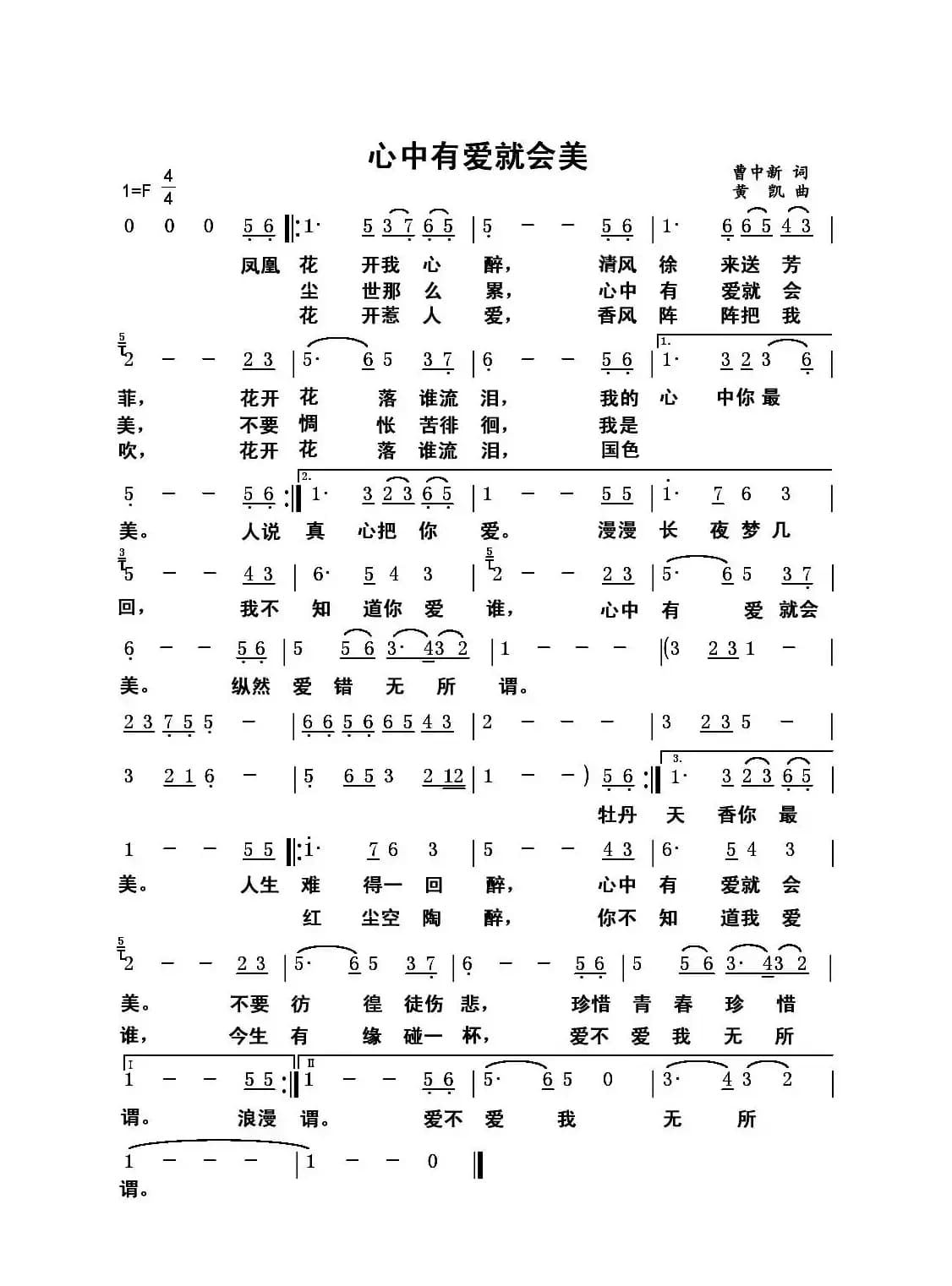 心中有爱就会美