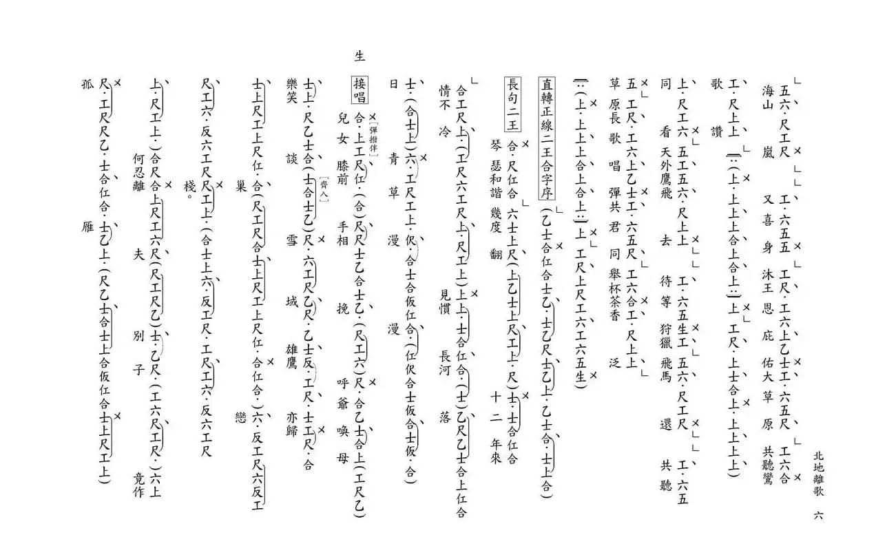 [粤曲]北地离歌（工尺谱）