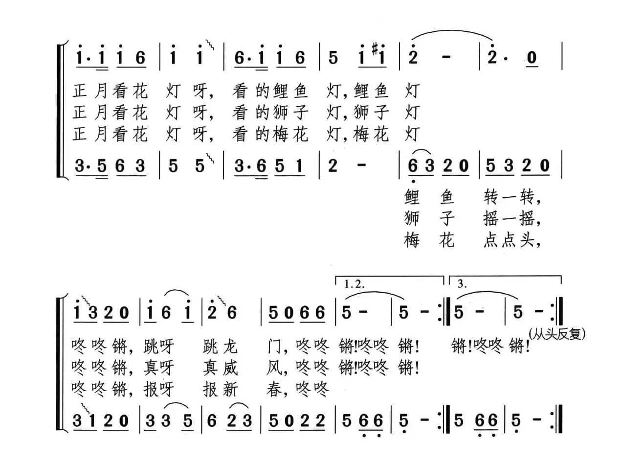 看花灯（二声部合唱）