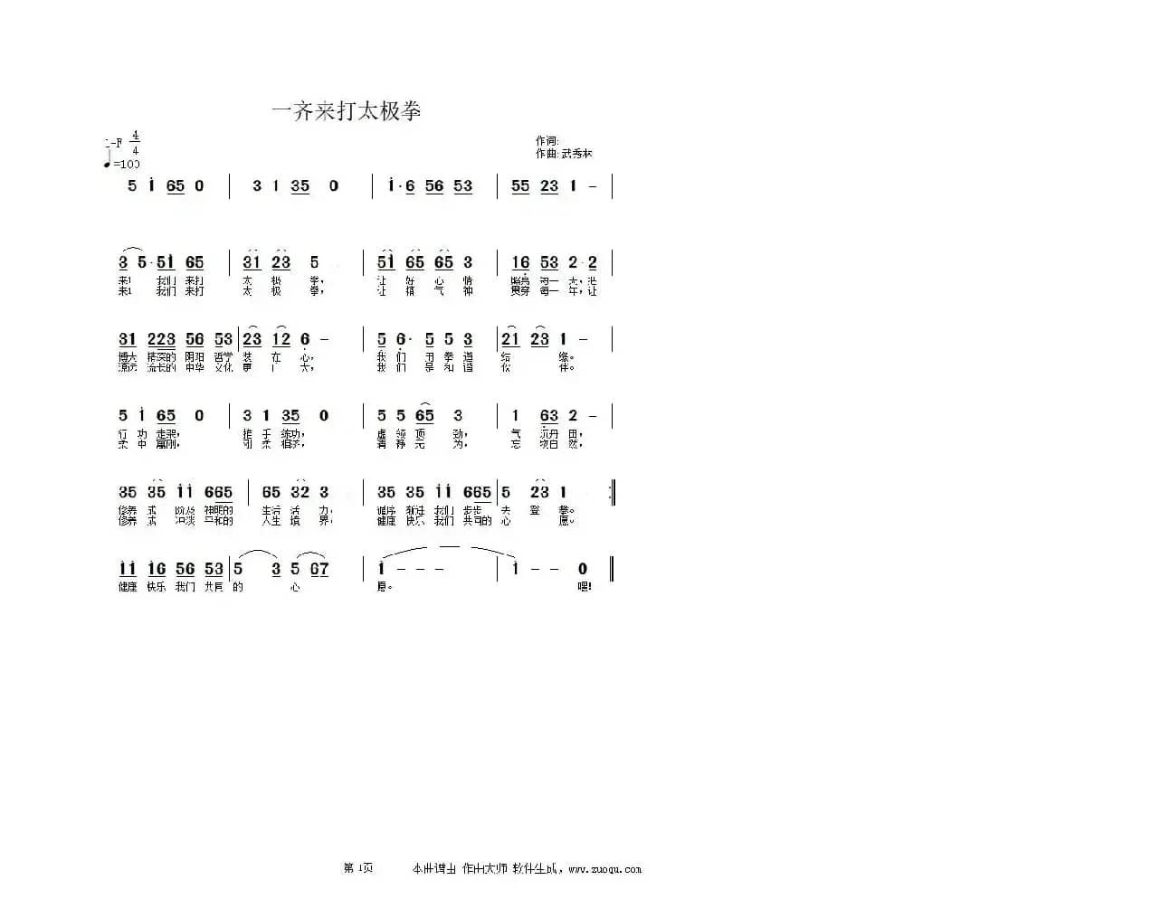 一起来打太极拳