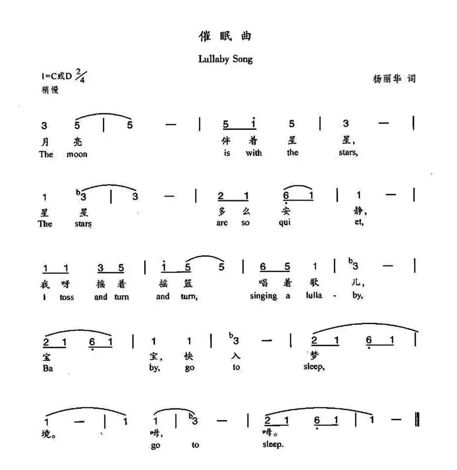 催眠曲（汉英双语）