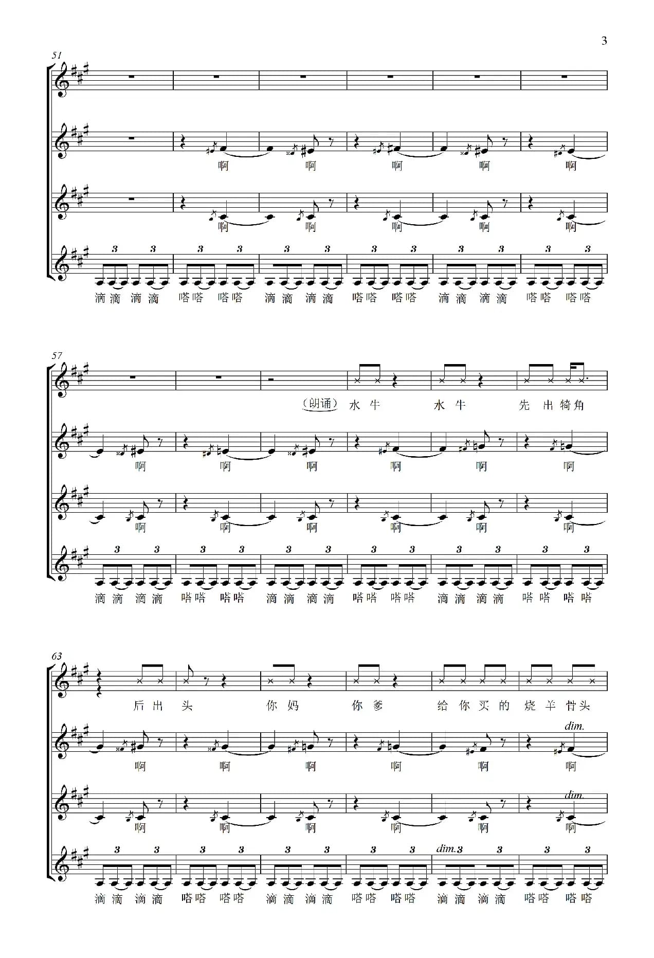 水牛（北京儿歌、无伴奏合唱、五线谱）