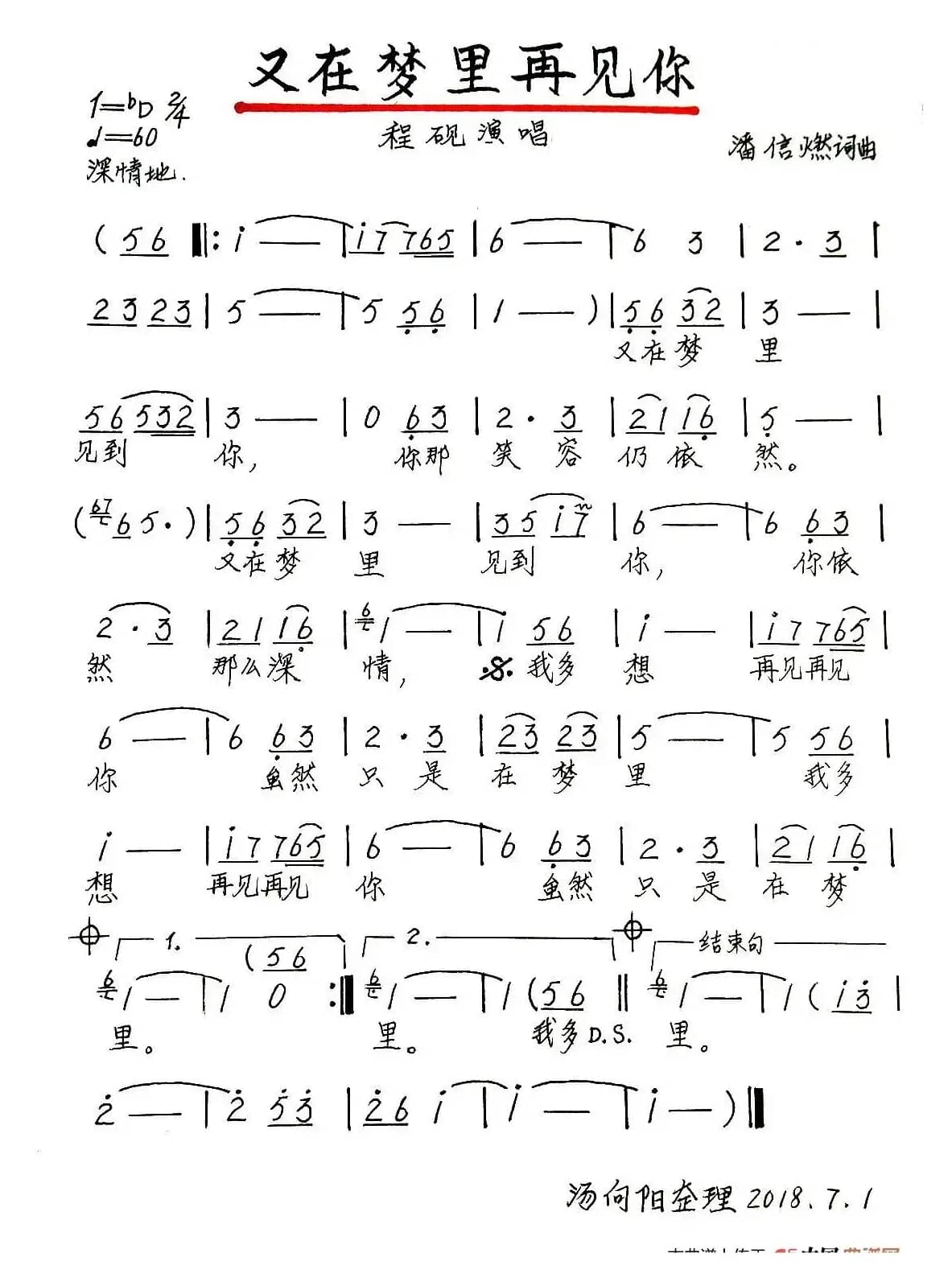 又在梦里再见你（手稿版）