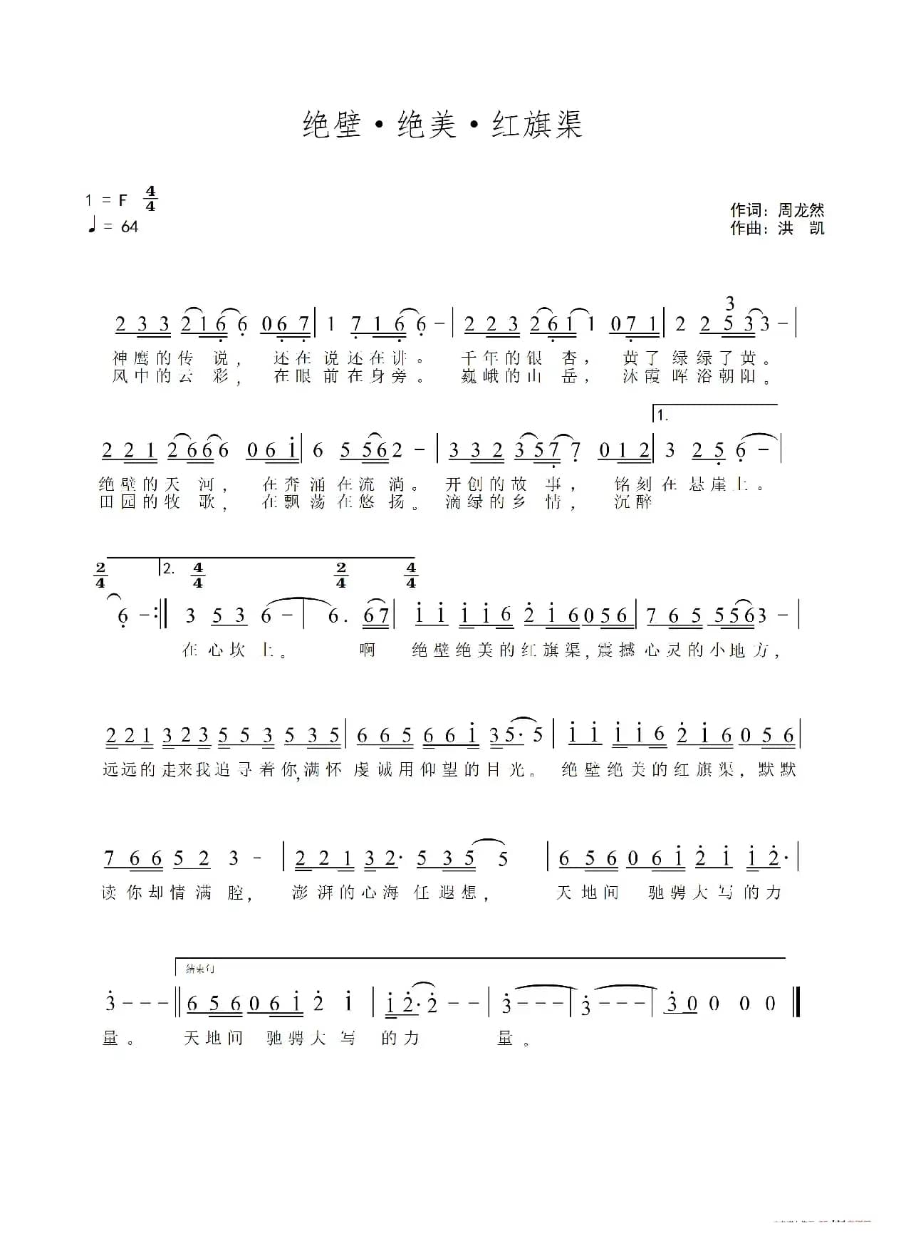 绝壁绝美红旗渠