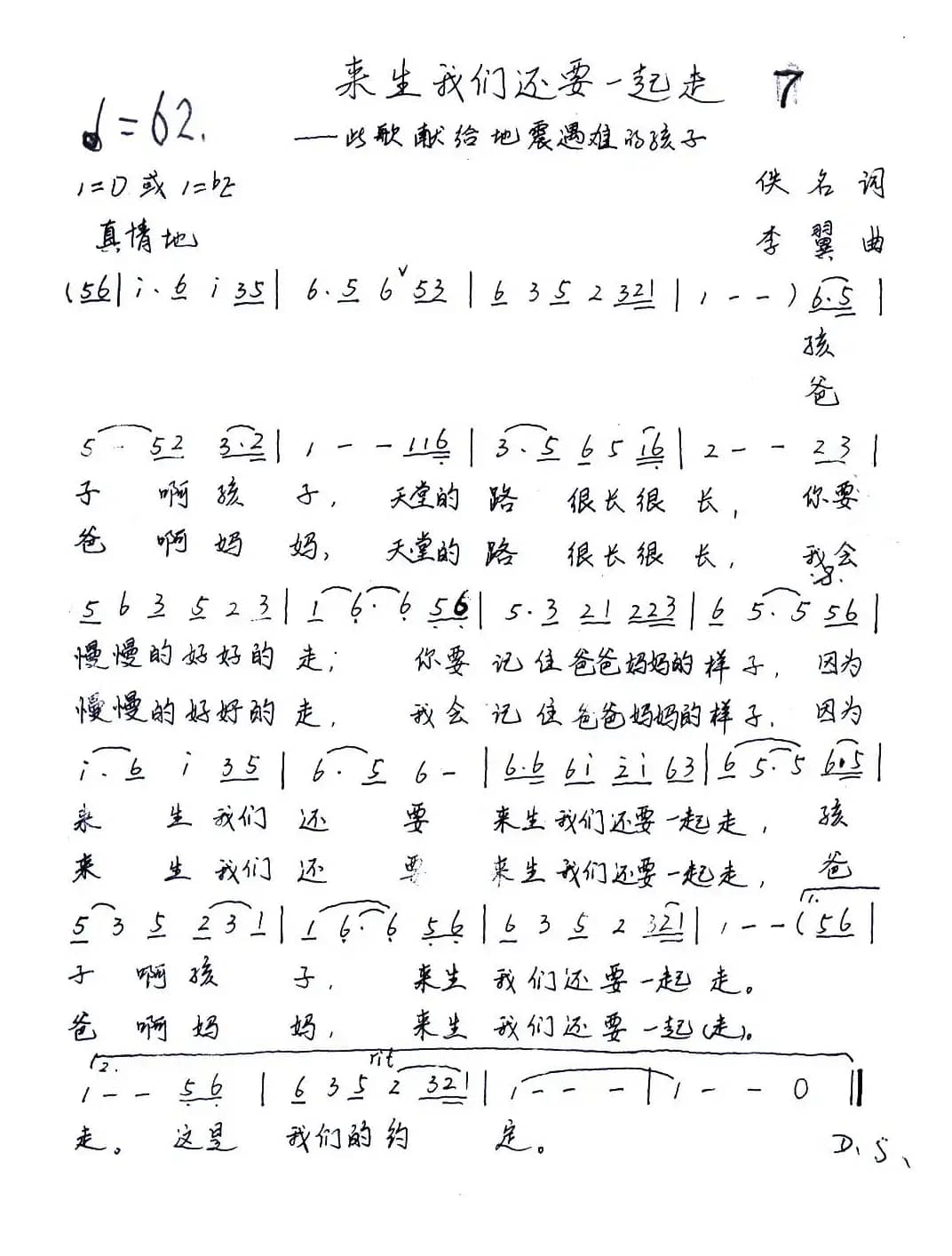 来生我们还要一起走