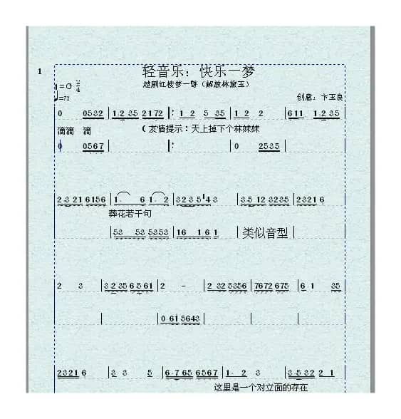 轻音乐快乐一梦（越剧红楼梦一瞥）