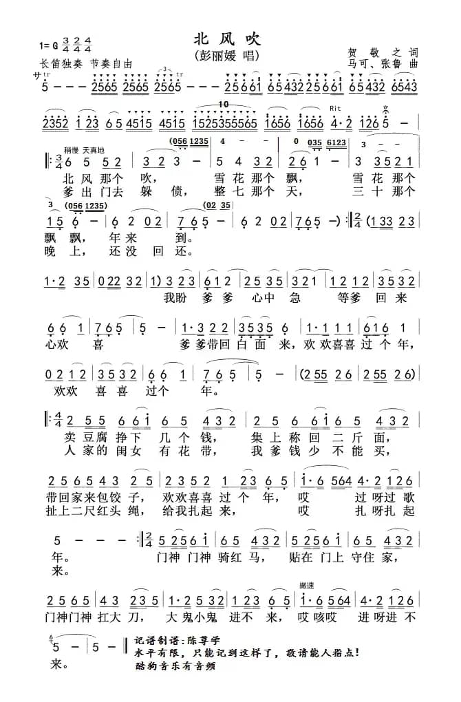 北风吹(彭丽媛版)