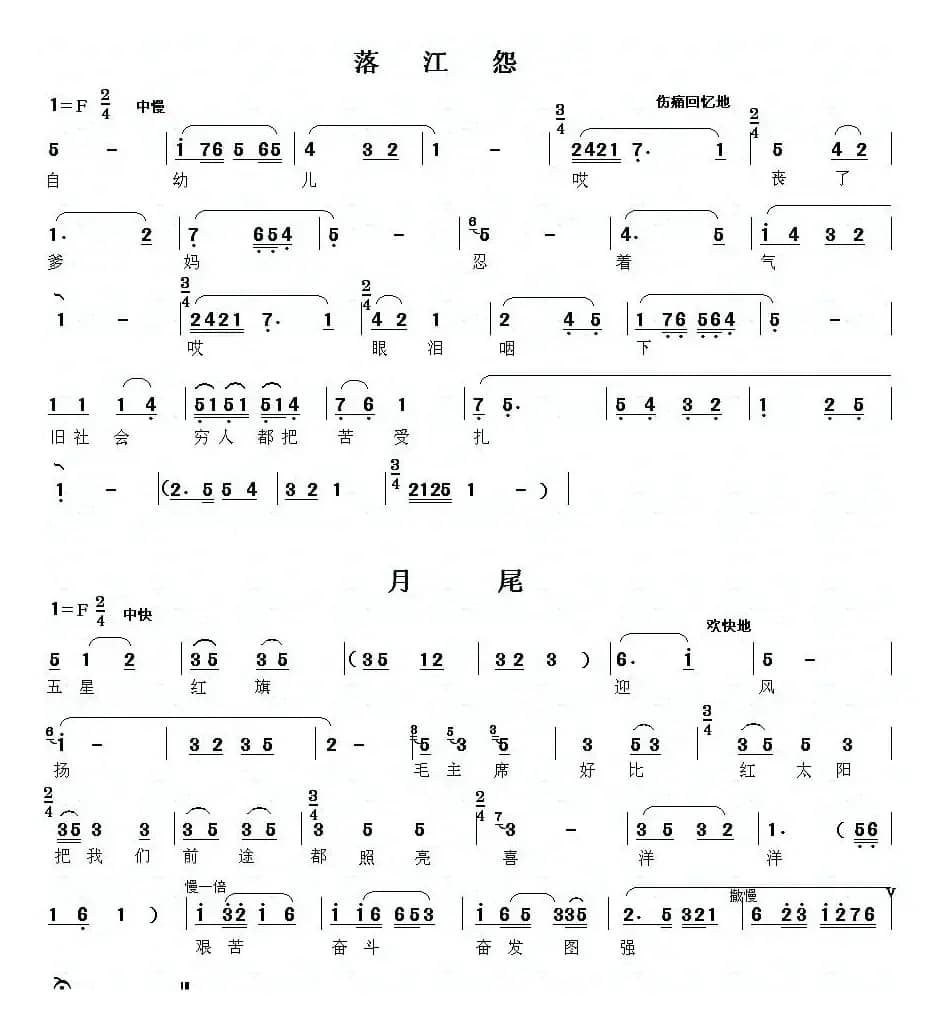 [眉户]眉户调谱例