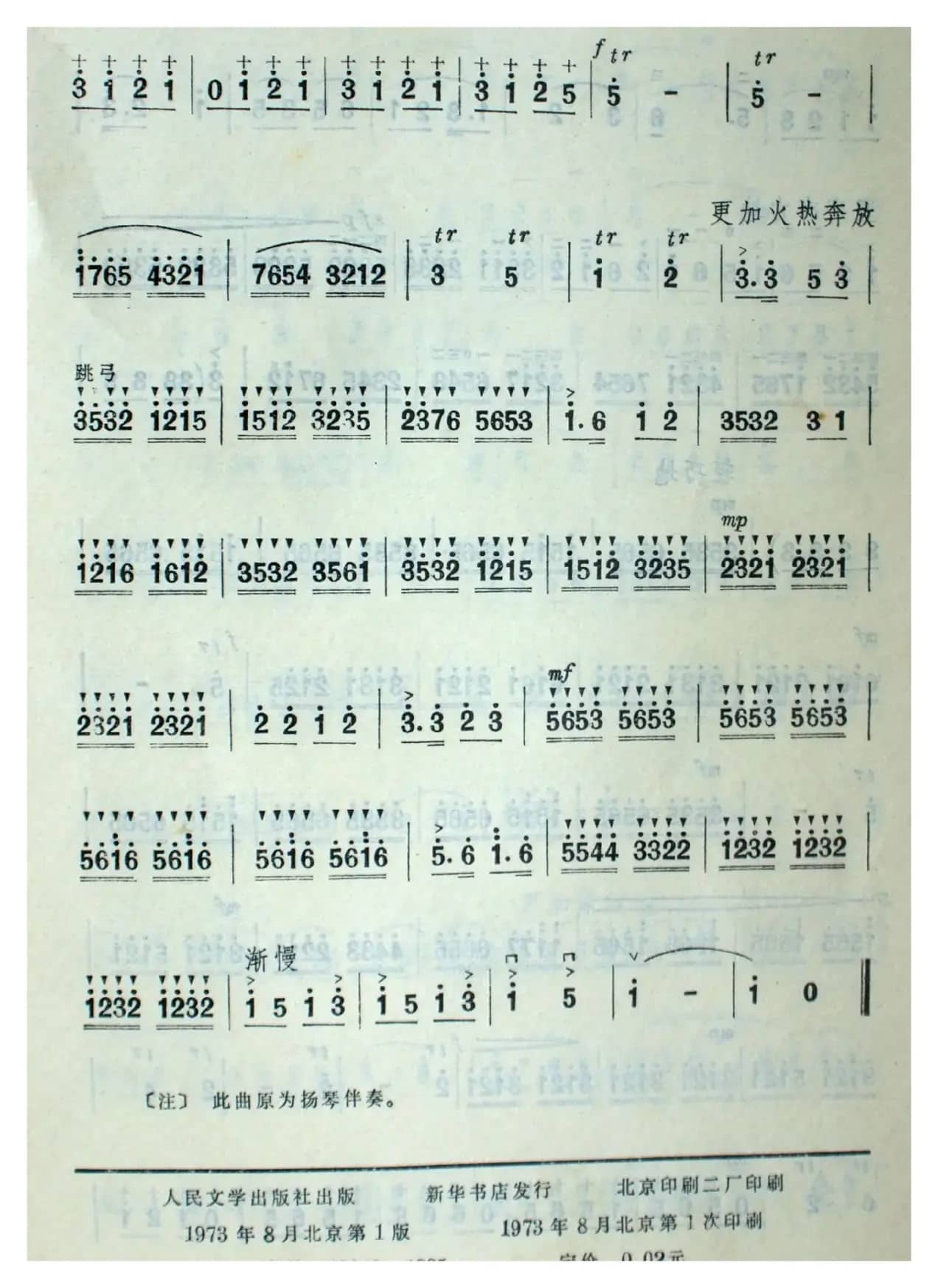轮机飞转歌声扬（二胡曲）