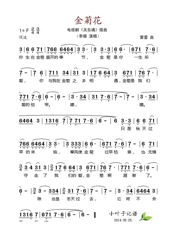 金菊花（电视剧《关东魂》插曲）