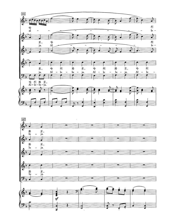 哈利路亚（正谱 合唱）