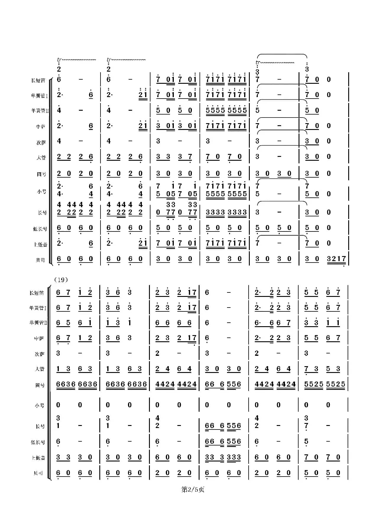 向往（管乐总谱）