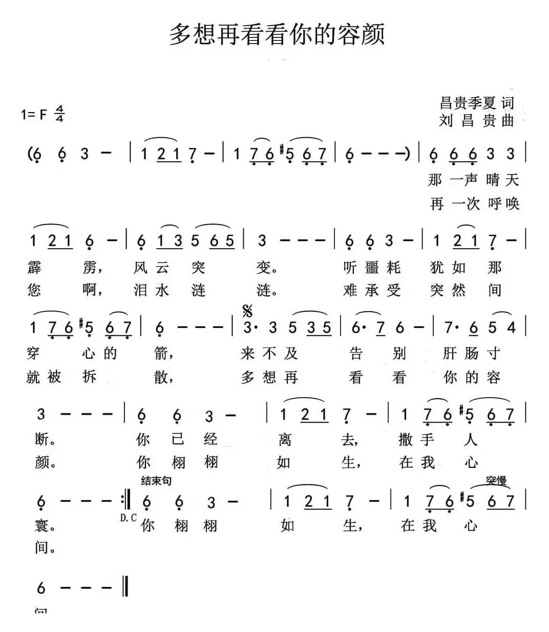 多想再看看你的容颜