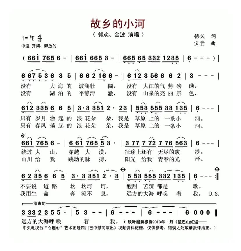 故乡的小河（悟义词 宝贵曲）