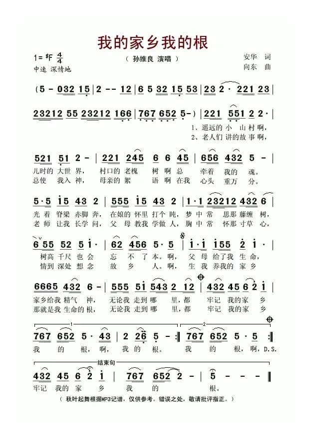 我的家乡我的根