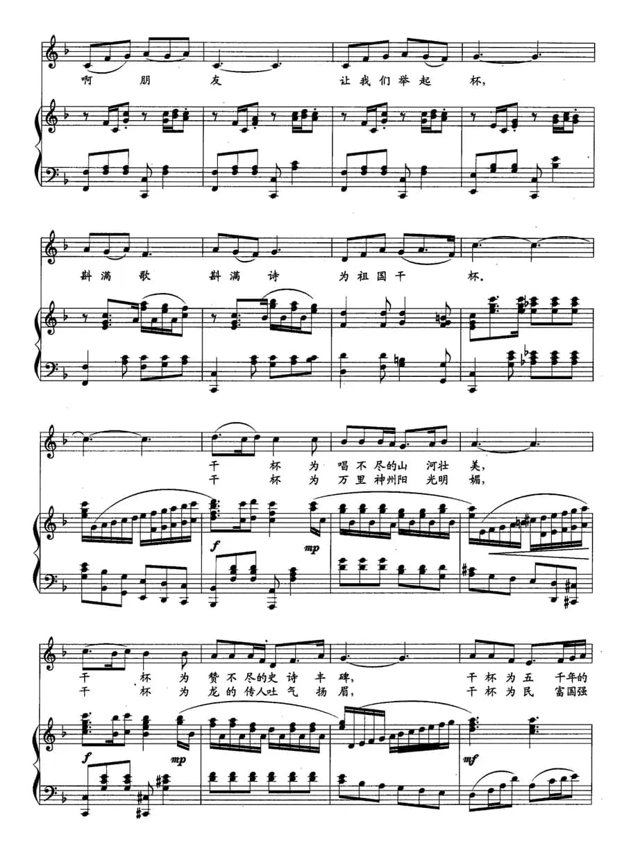 为祖国母亲干杯(正谱)