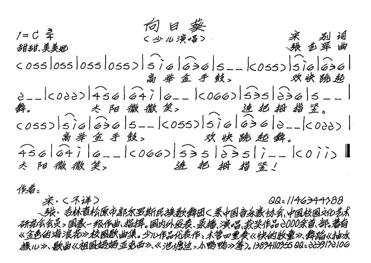 向日葵（宋别词 张艺军曲、少儿歌曲）