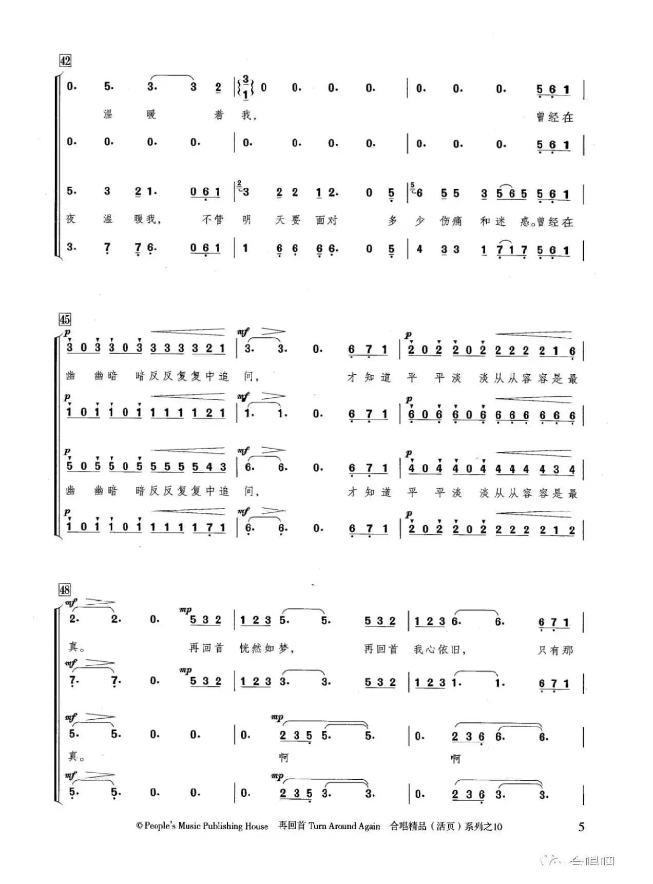 再回首（混声合唱）（金巍改编）