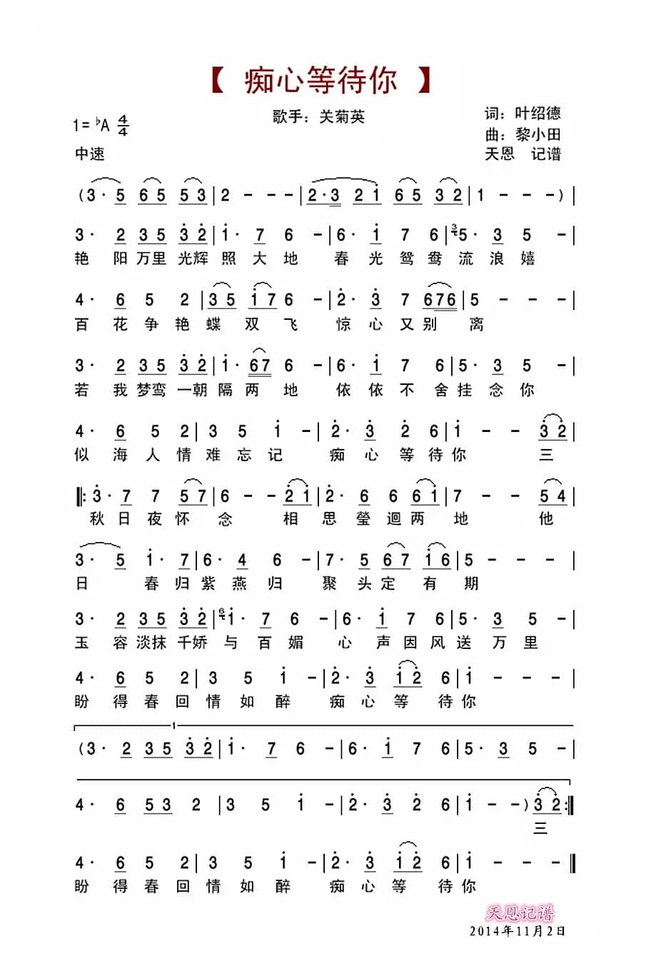 痴心等待你（关菊英演唱）