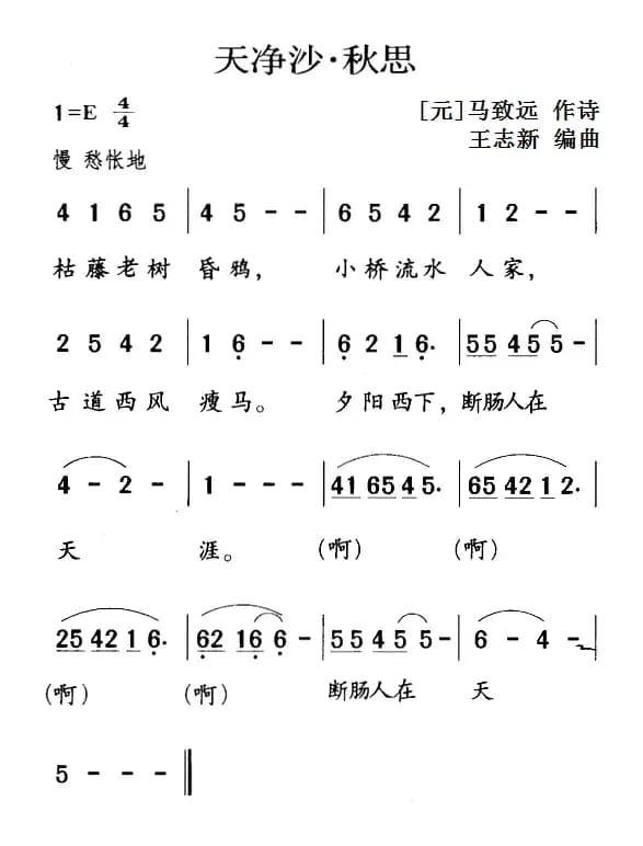 古诗词今唱：天净沙·秋思
