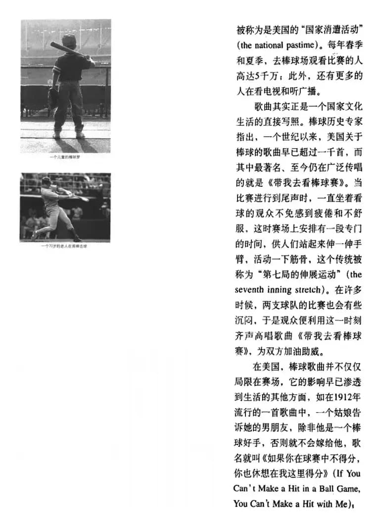 带我去看棒球赛