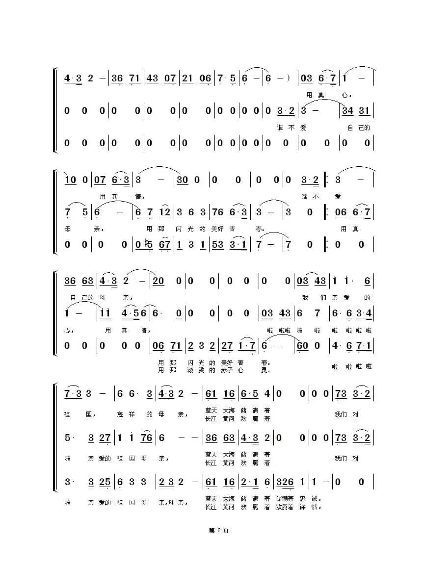 祖国啊，慈祥的母亲（张鸿喜词 陆在易曲、梦之旅合唱组合）