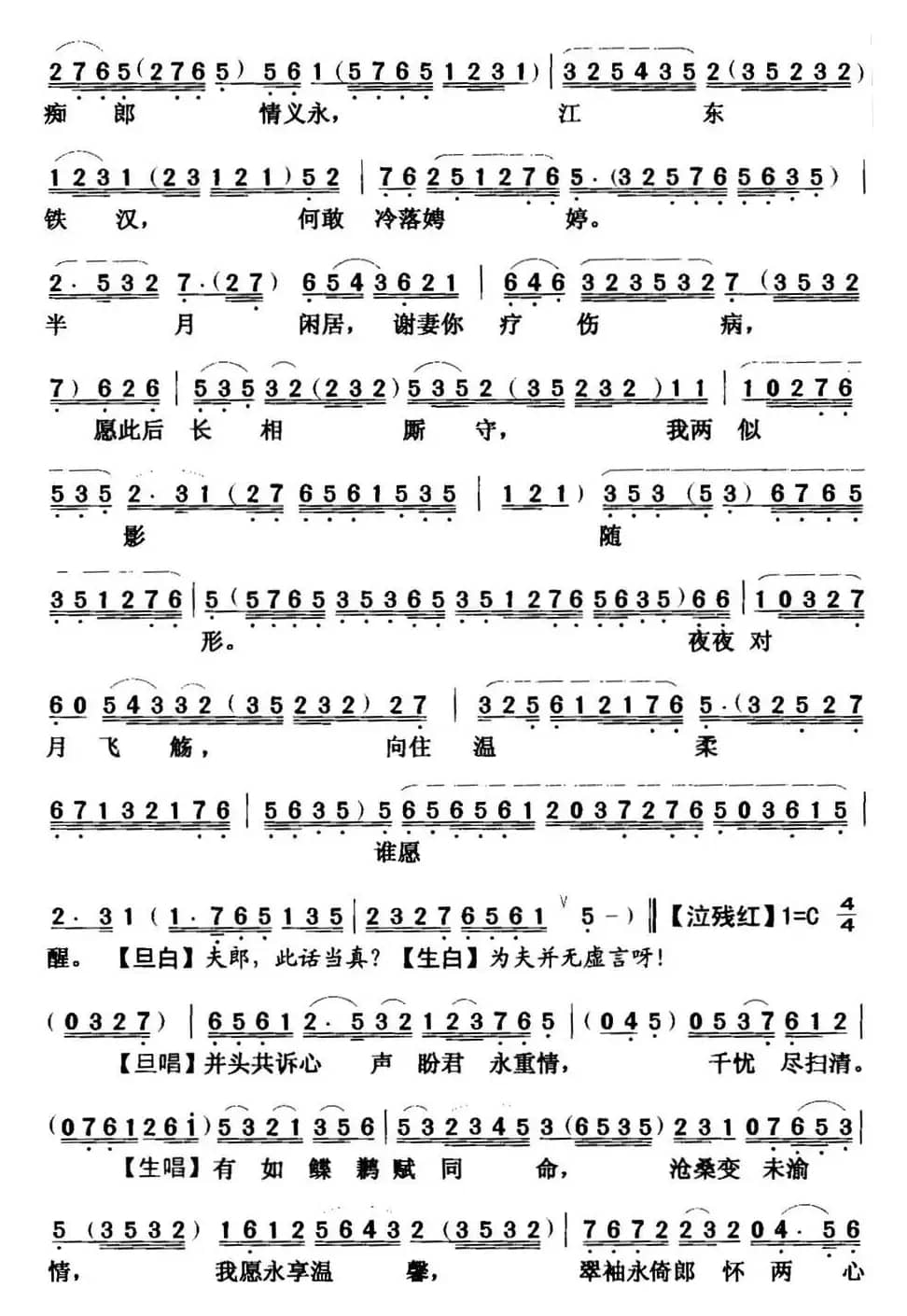 [粤曲]艳曲醉周郎 