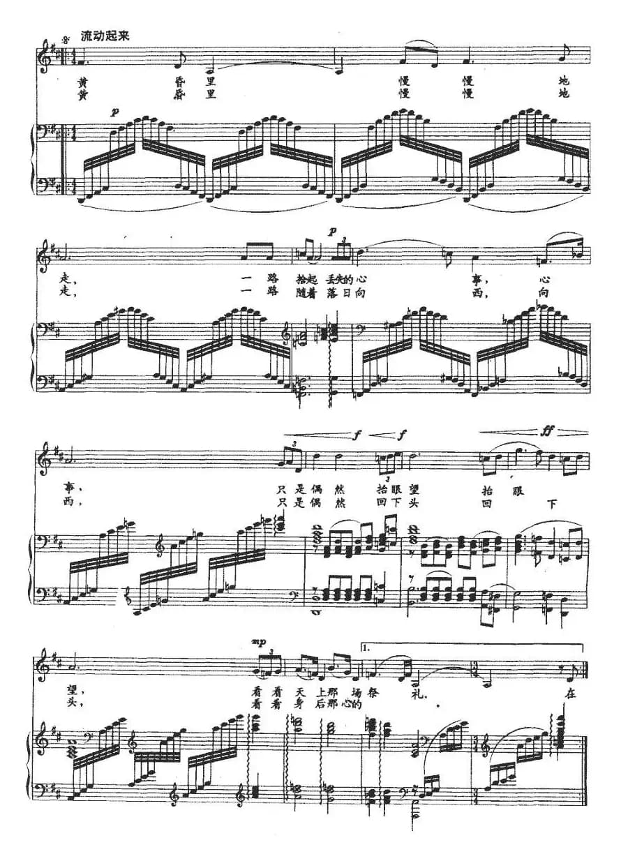 在黄昏里慢慢地走（正谱）