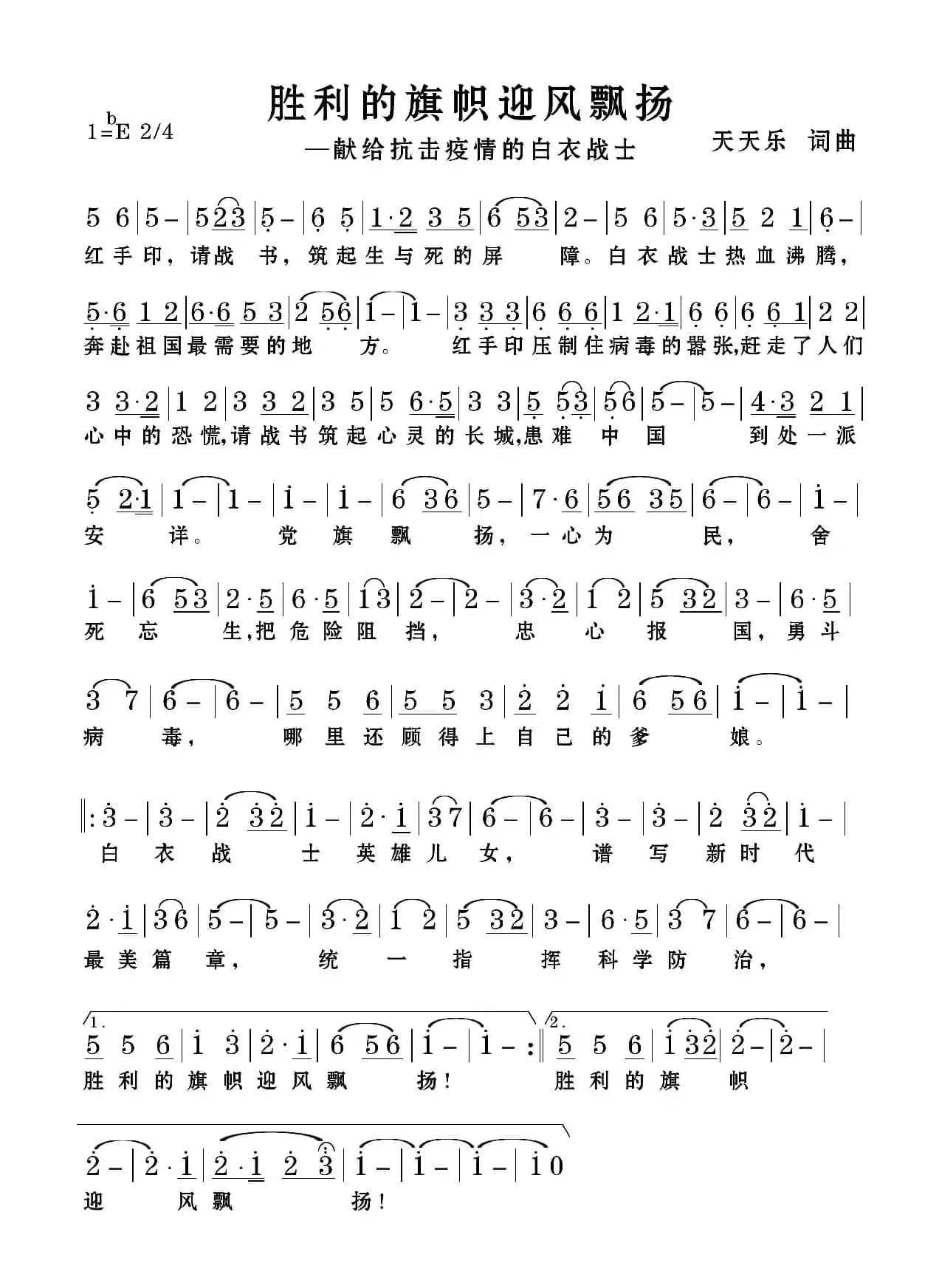 胜利的旗帜迎风飘扬