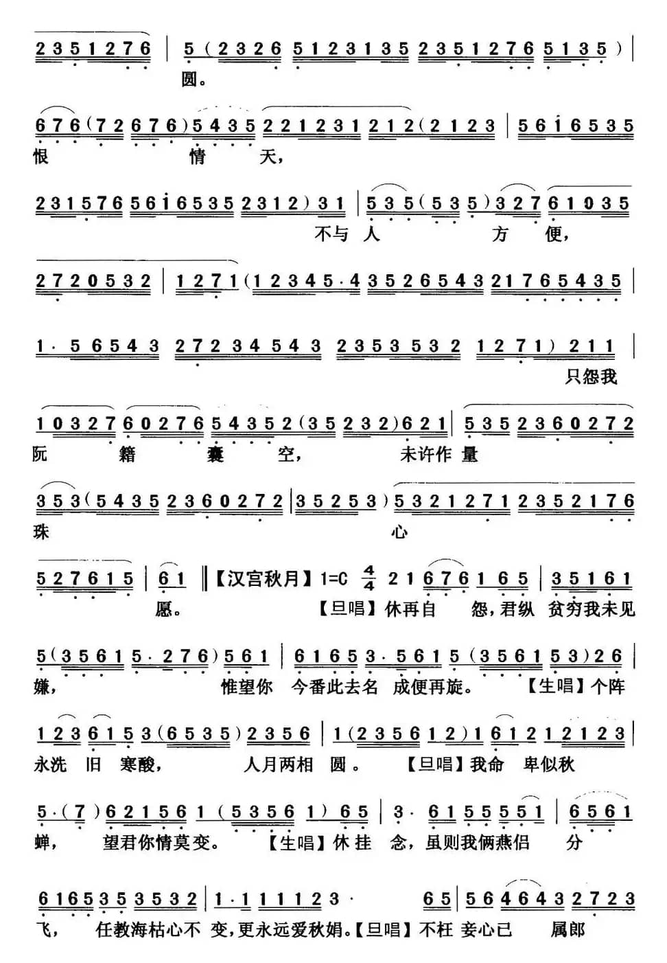 [粤曲]望江楼饯别  