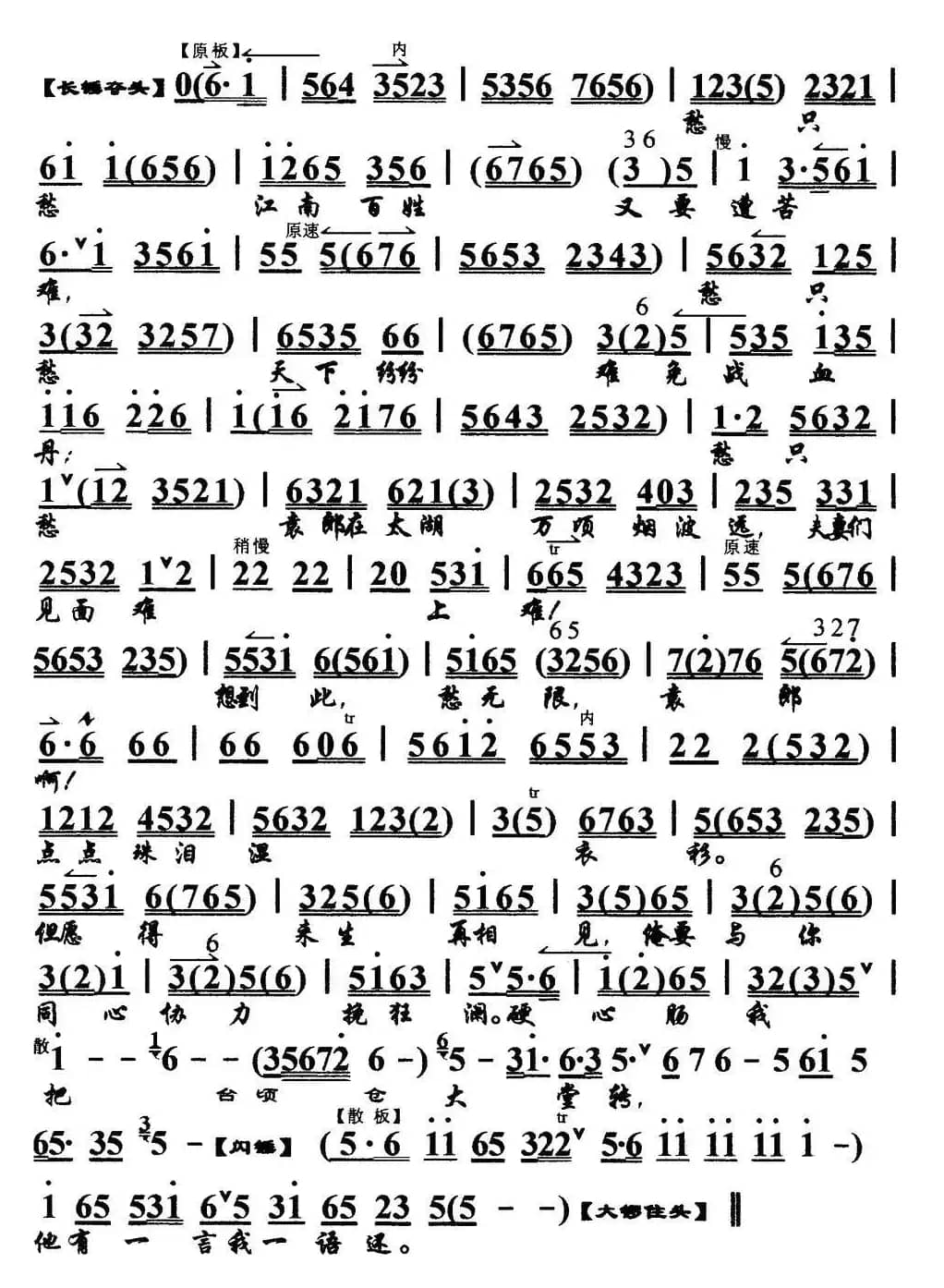 忽听得堂上一声喊（《谢瑶环》选段、琴谱）