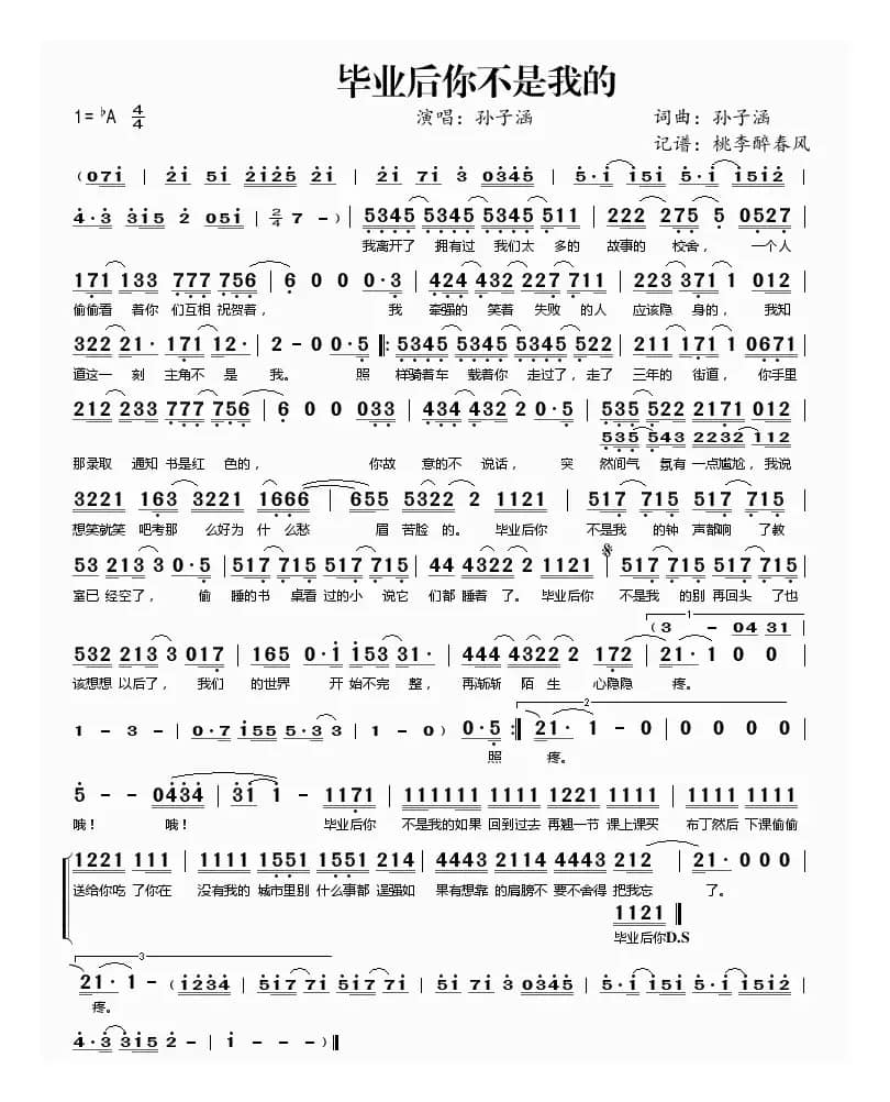 毕业后你不是我的