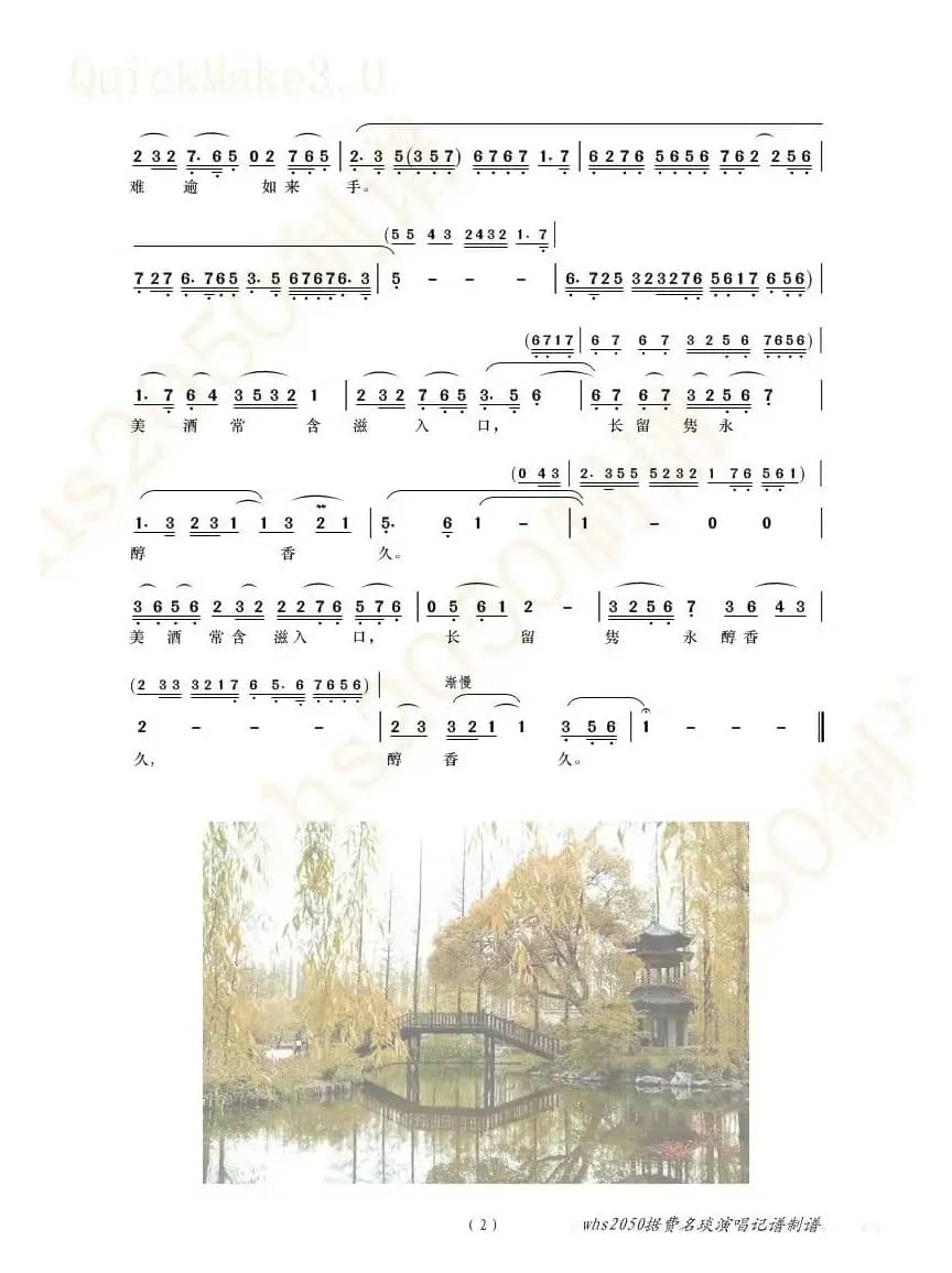 蝶恋花——秋韵