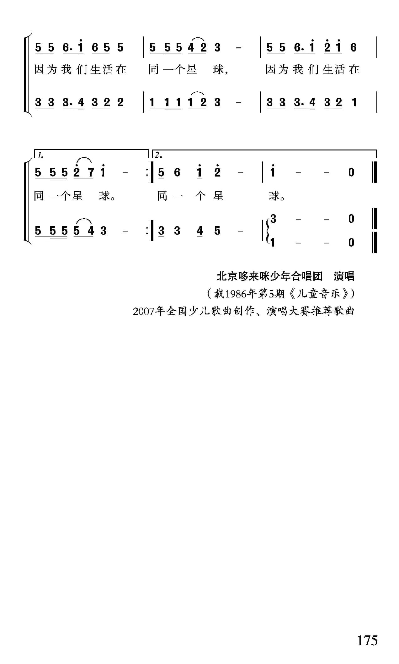 我们生活在同一个星球（潘振声词 沈尊光 石铁民曲、合唱）